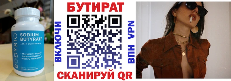 МЕГА сайт  Новомичуринск  БУТИРАТ BDO 33% 