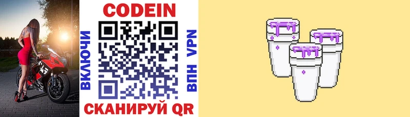 Кодеиновый сироп Lean напиток Lean (лин)  Новомичуринск 